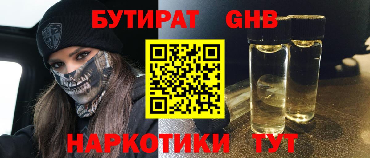 БУТИРАТ вода Урай