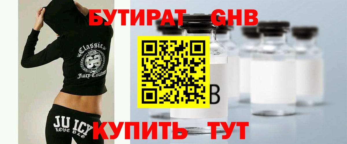 Бутират  БУТИРАТ бутик  Вход с VPN  Урай 