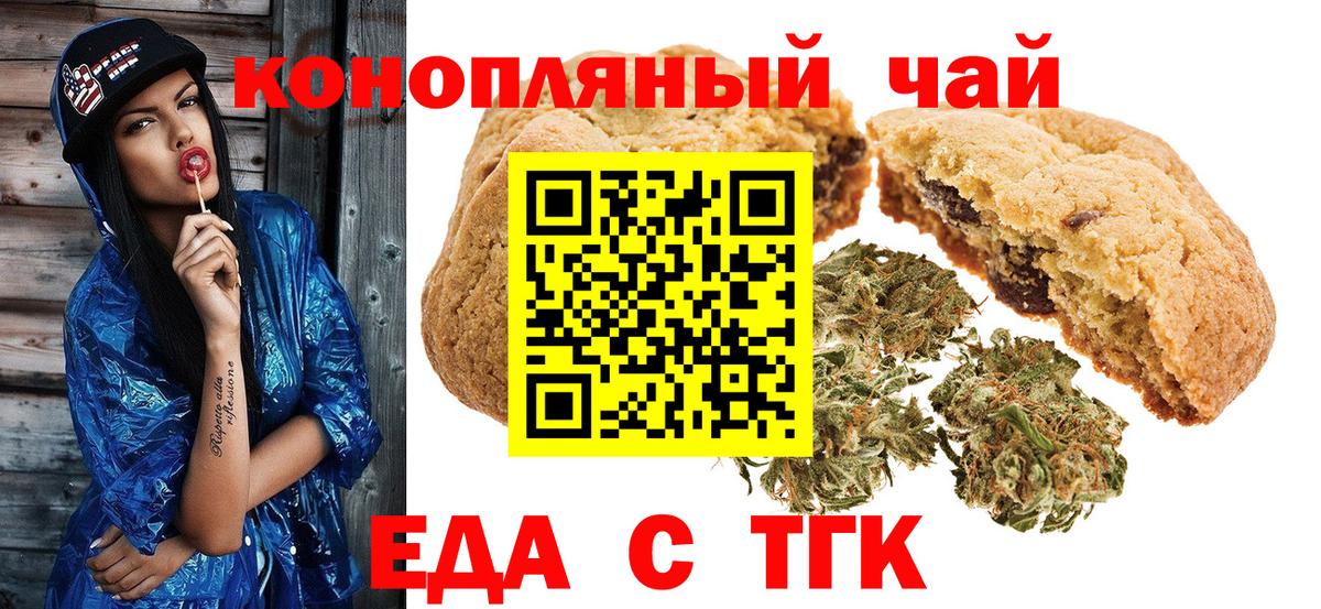 Еда ТГК марихуана Урай