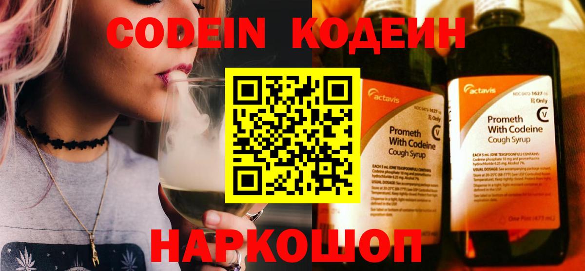 Кодеин напиток Lean (лин)  Кодеиновый сироп Lean Purple Drank  Вход с VPN  Урай 