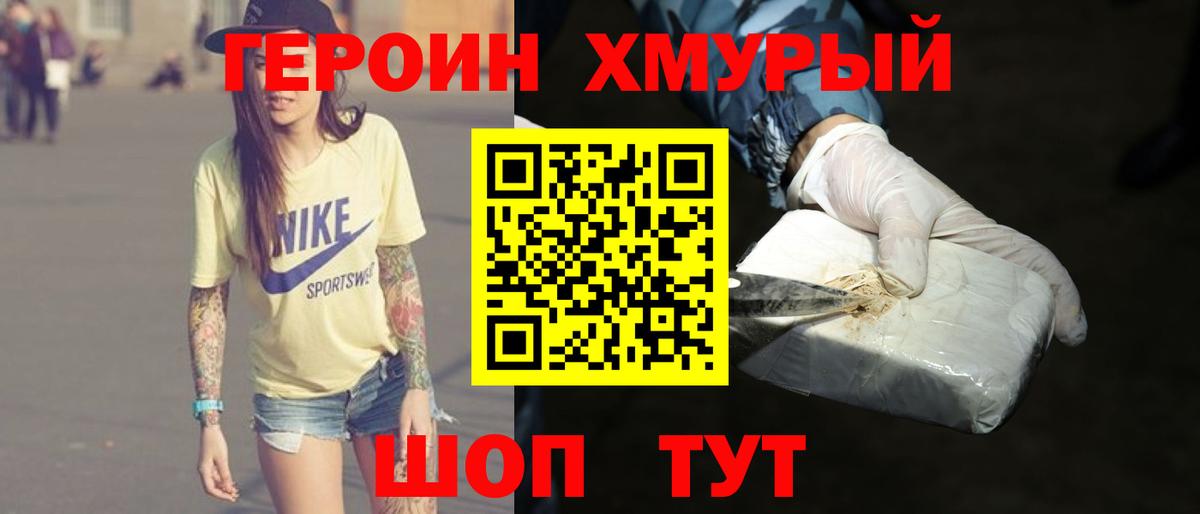 Героин гречка Урай